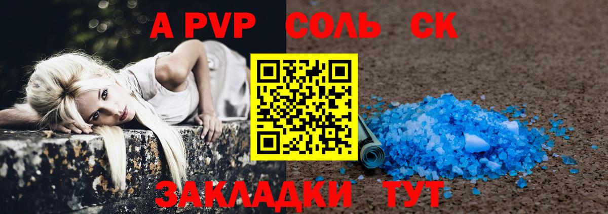 A-PVP Crystall  A PVP мука  A PVP  А ПВП VHQ  Алушта  Вход с VPN 