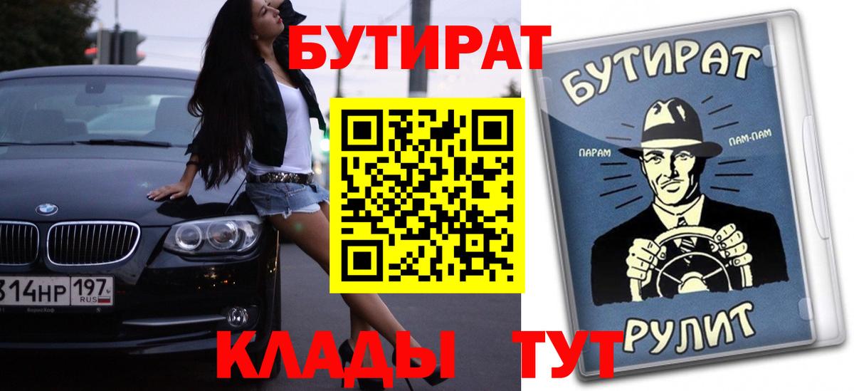 Бутират  Вход с VPN  Алушта  Бутират BDO 33% 