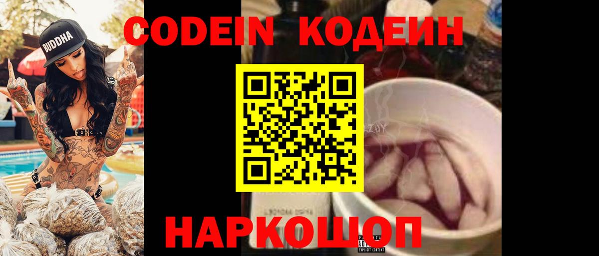 Codein напиток Lean (лин)  Вход с VPN  Алушта  Кодеин напиток Lean (лин) 