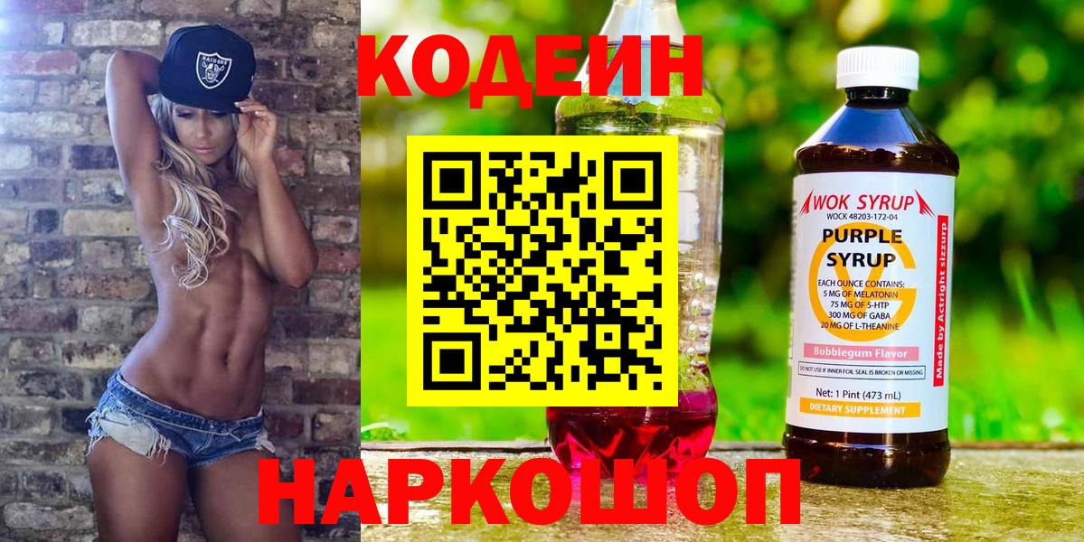 Кодеиновый сироп Lean напиток Lean (лин) Алушта