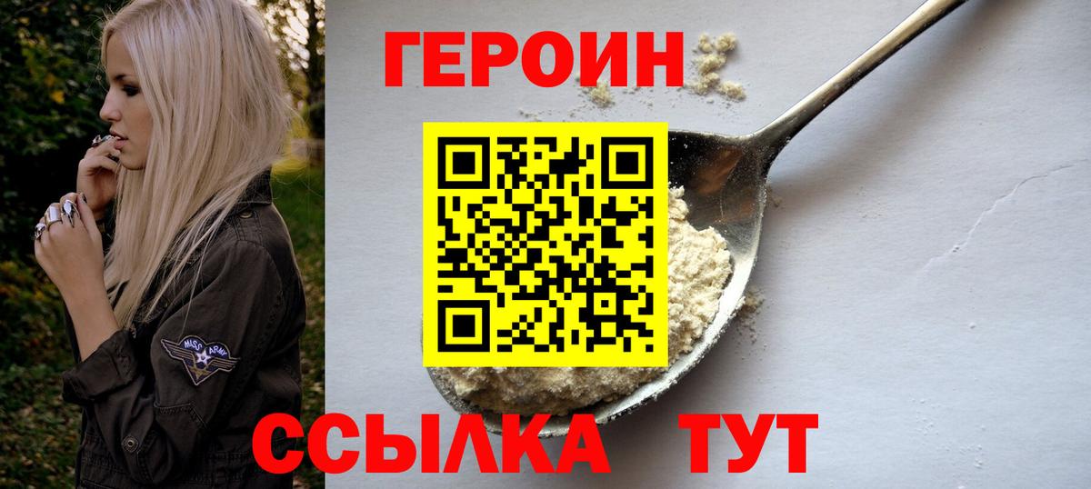 Алушта  Героин VHQ  Героин  Вход с VPN 