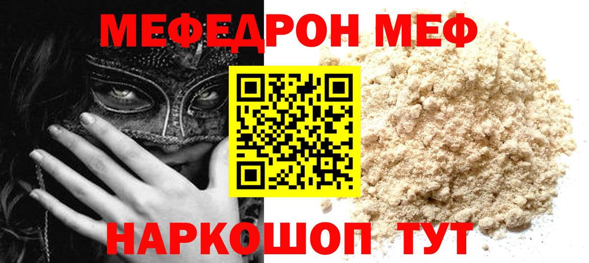 Мефедрон кристаллы Алушта