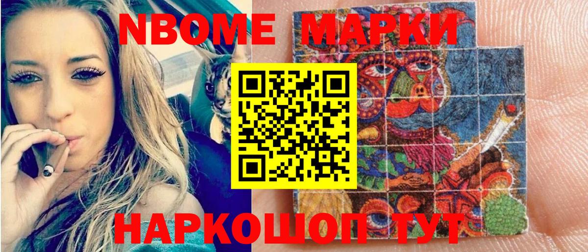 Марки N-bome 1,8мг  Вход с VPN  закладка  Алушта  Марки N-bome 1,8мг 